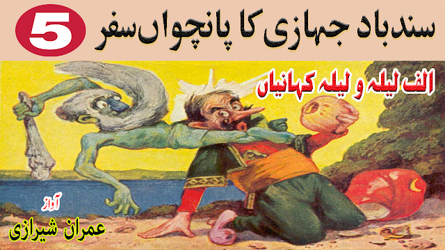 Sinbad jahazi ki safar in urdu pdf free
